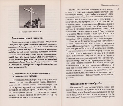 Апостолы среди нас? Особенности миссии III тысячелетия