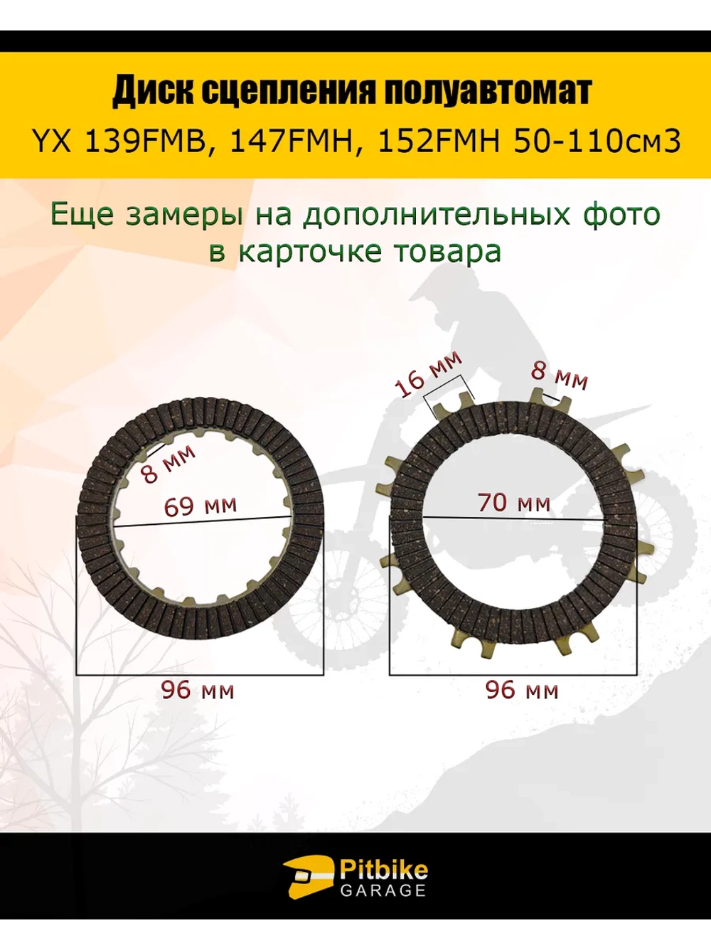 t- Диски сцепления 50-110см3 для питбайка полуавтомат