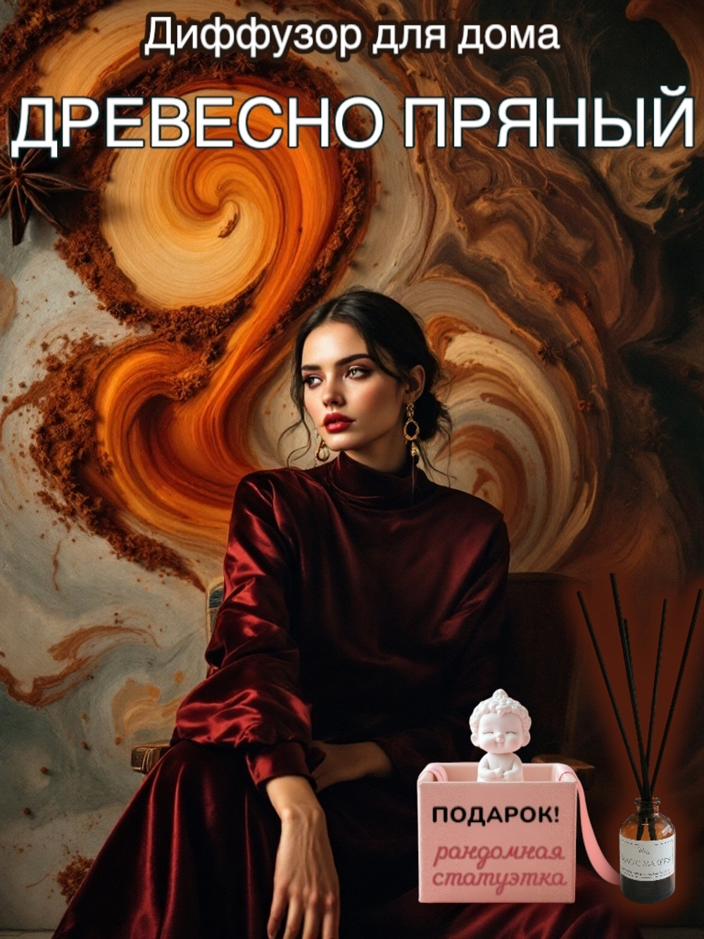 Диффузор для дома