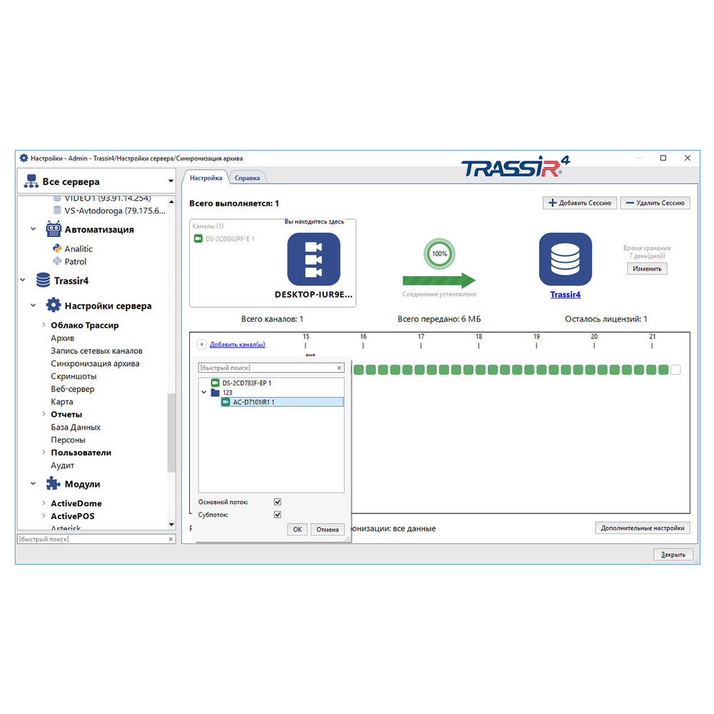 NetSync синхронизация архива Trassir