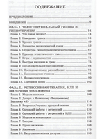 Поиск истинной магии. Трансперсональный гипноз и гипнотерапия/НЛП