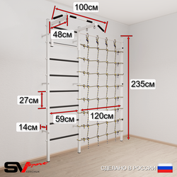 Шведская стенка Sv Sport усиленная 60920 (Турник стандарт/Канат/Цепь/Мешок 22кг/Канатный лаз)