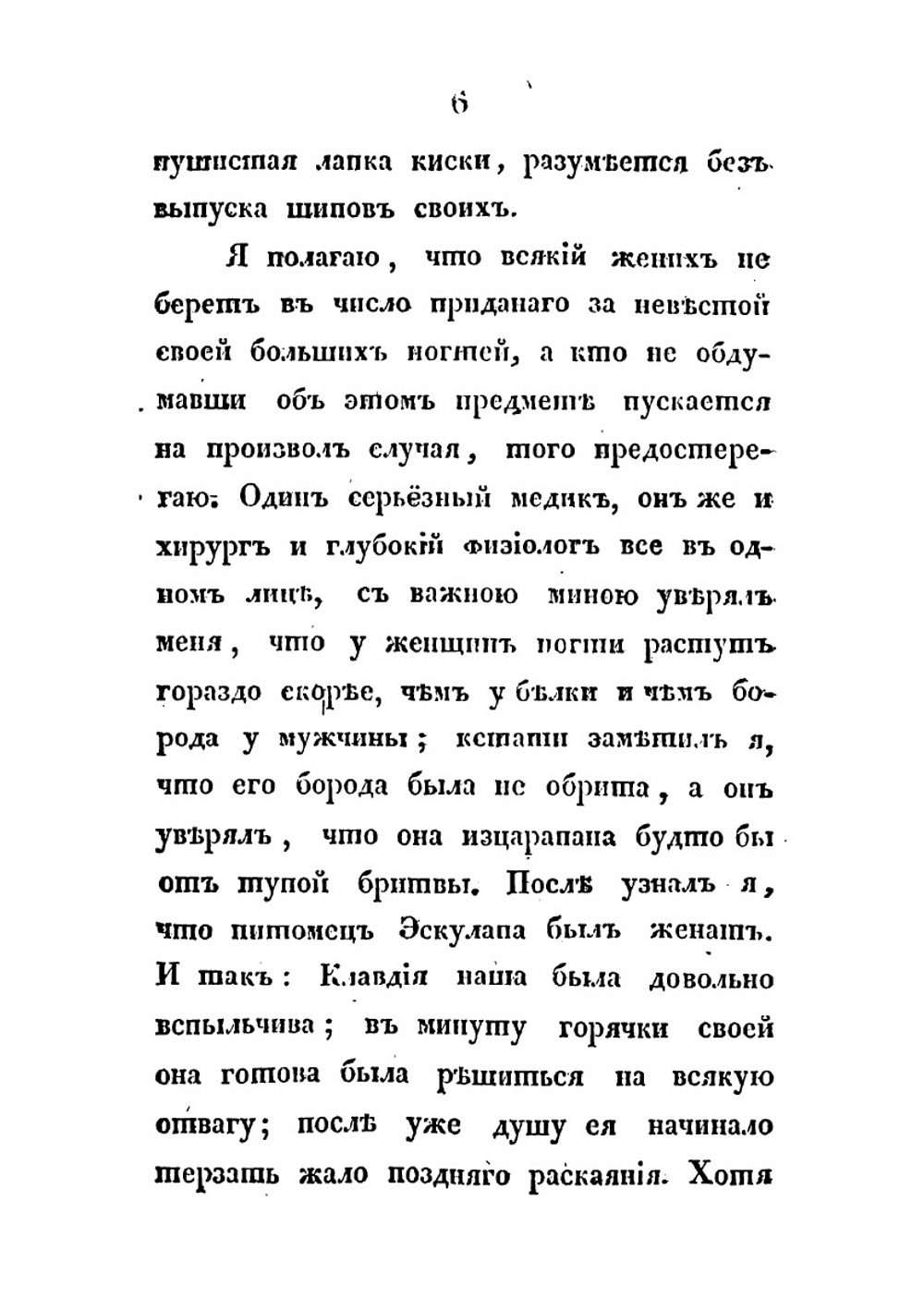 Вечера на кладбище, оригинальныя повести из разсказов могильщика. Часть 2 | Любецкий Сергей Михайлович