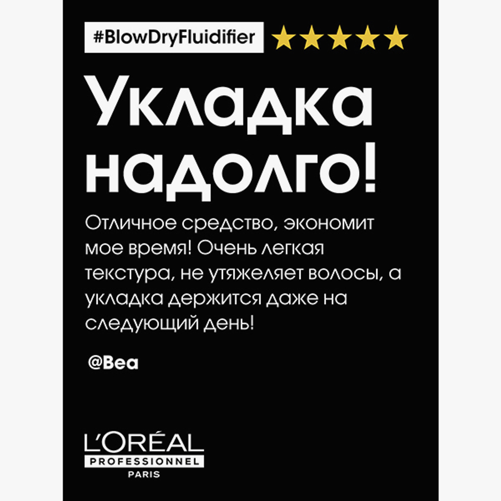 СЭ 2021 /SERIE EXPERT РЕНОВАЦИЯ/ Термозащитный крем Blow Dry (блоу драй)   150 мл  ( E3574200 )