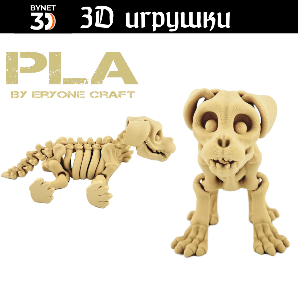 Подвижная игрушка Skeleton Dog, PLA craft