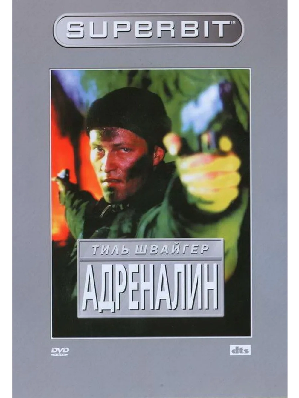 Адреналин (1996) (DVD-R)