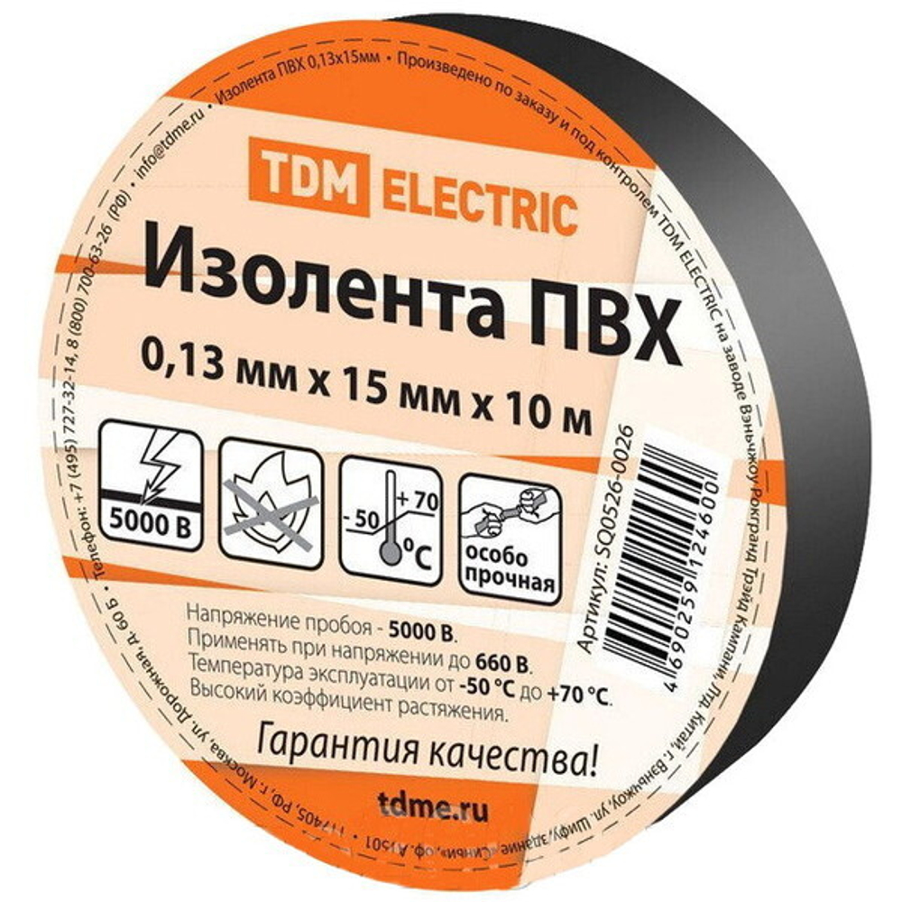 Изолента TDM 15 мм x 10 м, черная