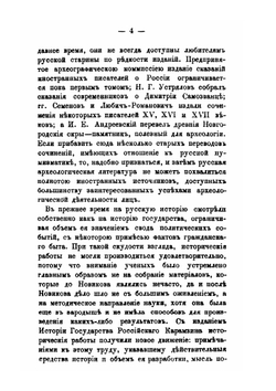 Монета и вес в России до конца XVIII столетия | Д.И. Прозоровский