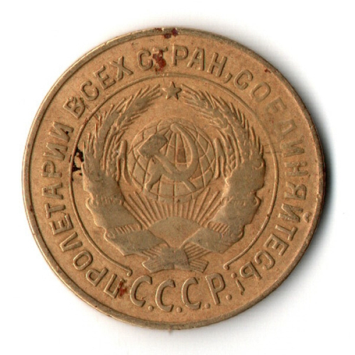 2 копейки 1926 год СССР VF+