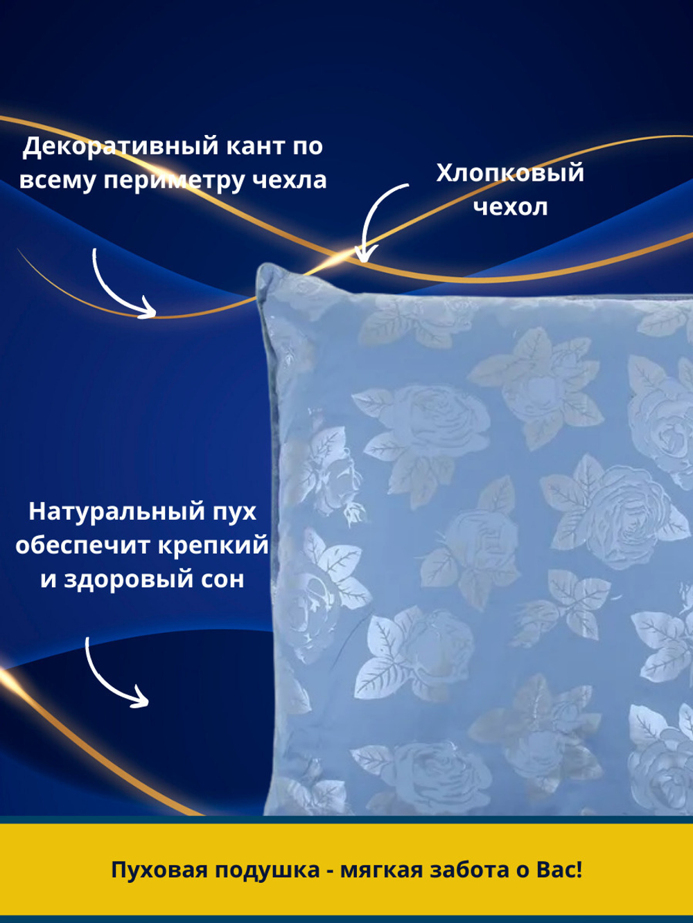 Подушка Адамас "Любава" 70% пух, 30% перо, чехол тик 70*70