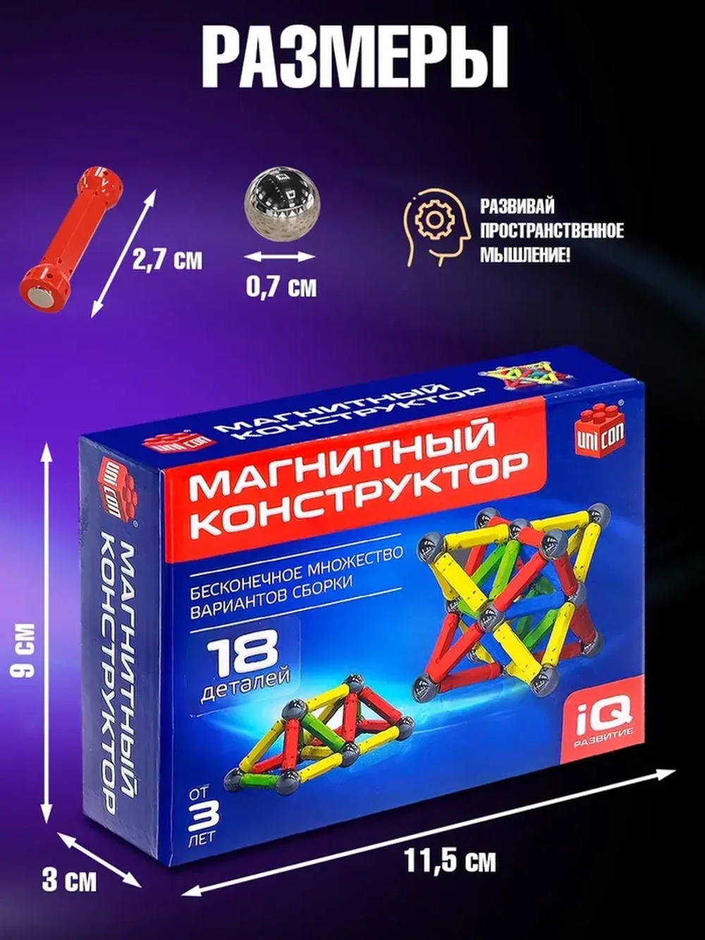 Магнитный конструктор, 18 деталей