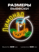 Неоновая вывеска Лимонад в круге