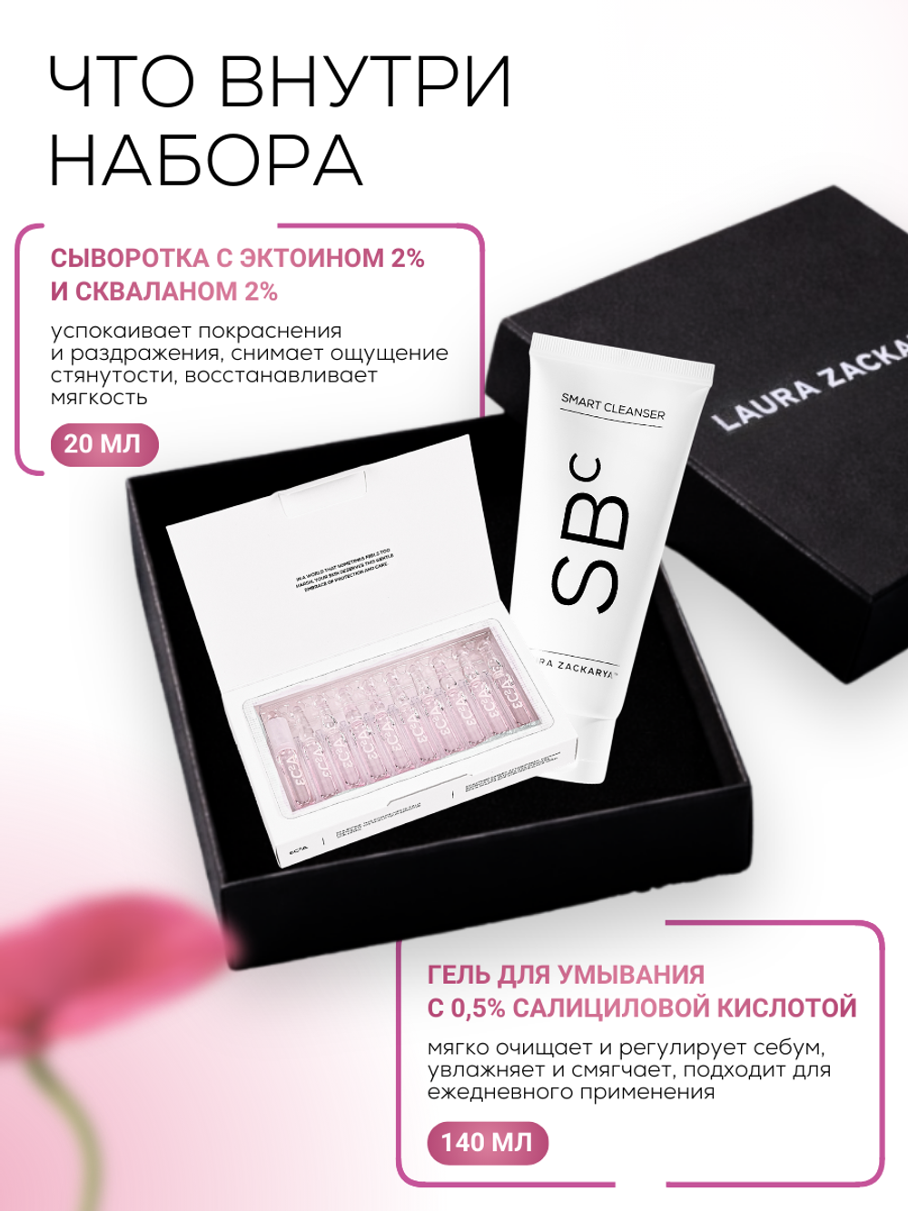 ПОДАРОЧНЫЙ НАБОР: ДЕЛИКАТНЫЙ УХОД ДЛЯ ЧУВСТВИТЕЛЬНОЙ КОЖИ