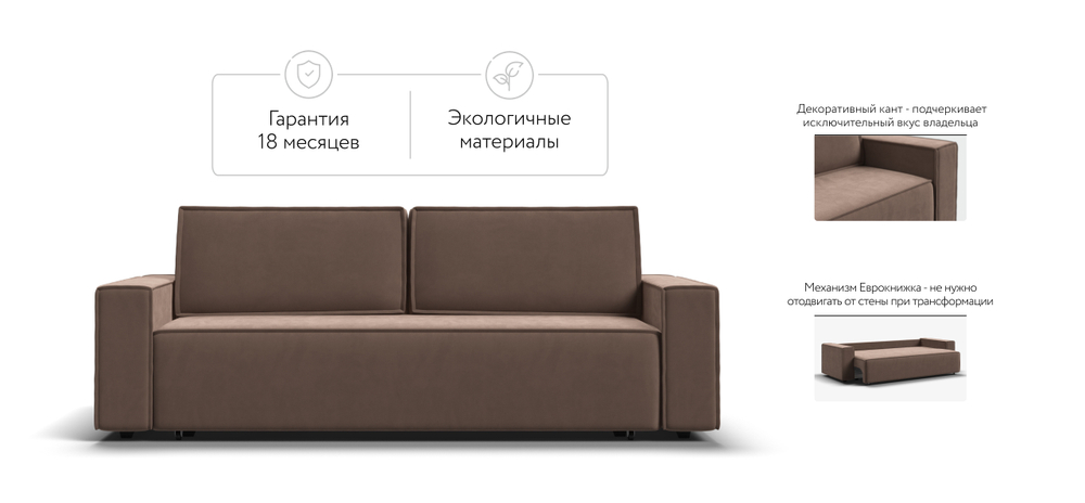 Диван Норд Велюр Монолит мокко