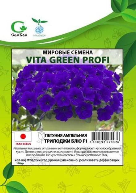 Петуния ампельная Трилоджи Блю F1 (100др) Витагрин Профи