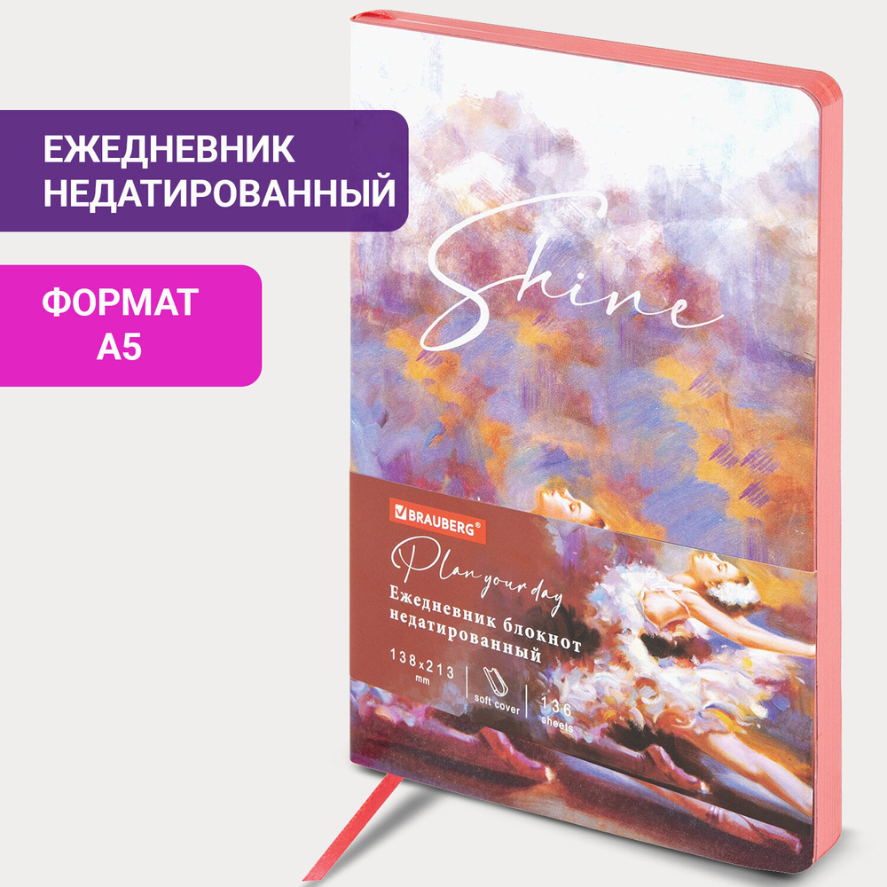 Ежедневник недатированный А5 (138х213 мм) BRAUBERG VISTA под кожу гибкий 136 л. "Ballet" (2 штуки в упаковке)