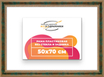 Рама 50x70 для картин и фотографий
