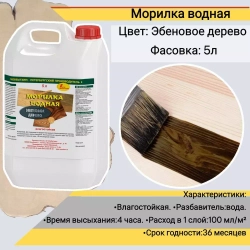 Морилка водная Новбытхим эбонит 5 л