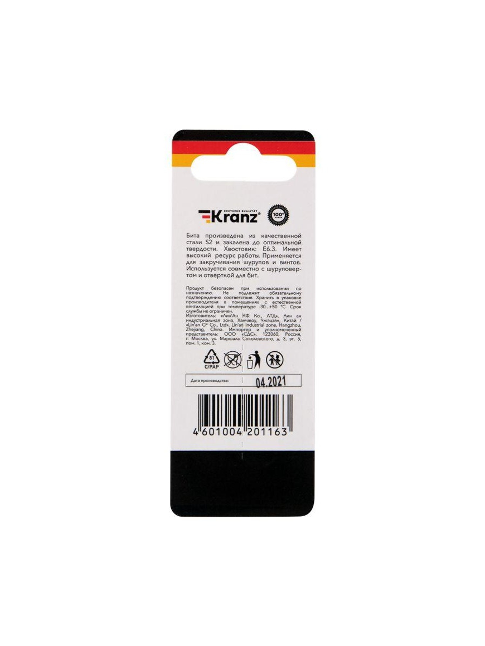 Бита для шуруповерта PH2-PH2х50мм (уп.2шт) Kranz KR-92-0451