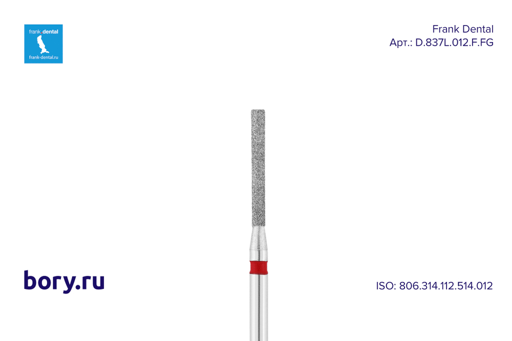 Бор алмазный красный Frank Dental типа FG - D.837L.012.F.FG