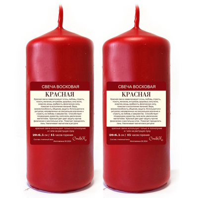 Свеча красная 20х6,5 см, из пчелиного воска, 45 часов горения