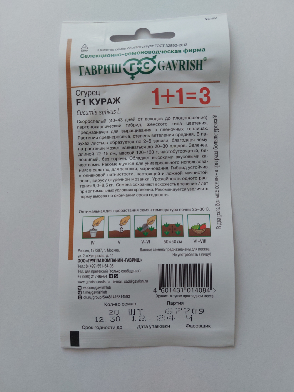 Огурец Кураж F1 1+1 20 шт СМО-21