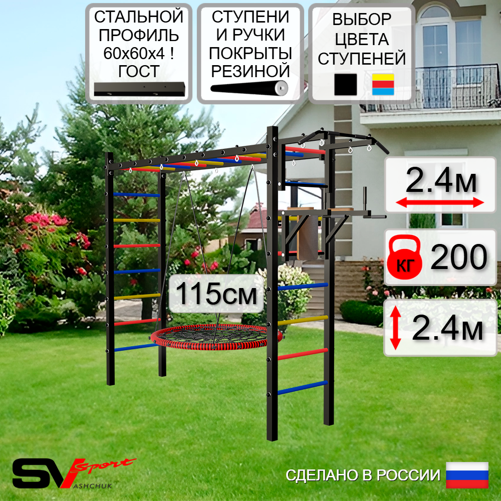 Уличная шведская стенка Sv Sport рукоход У523.2 (Турник/Брусья/Гнездо 115см)