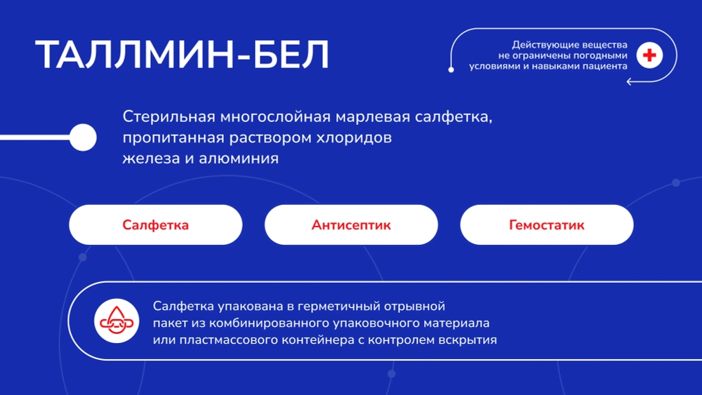 Гемостатическая салфетка ТАЛЛМИН-БЕЛ стерильная 9,5х6,5 см (отрывной пакет)
