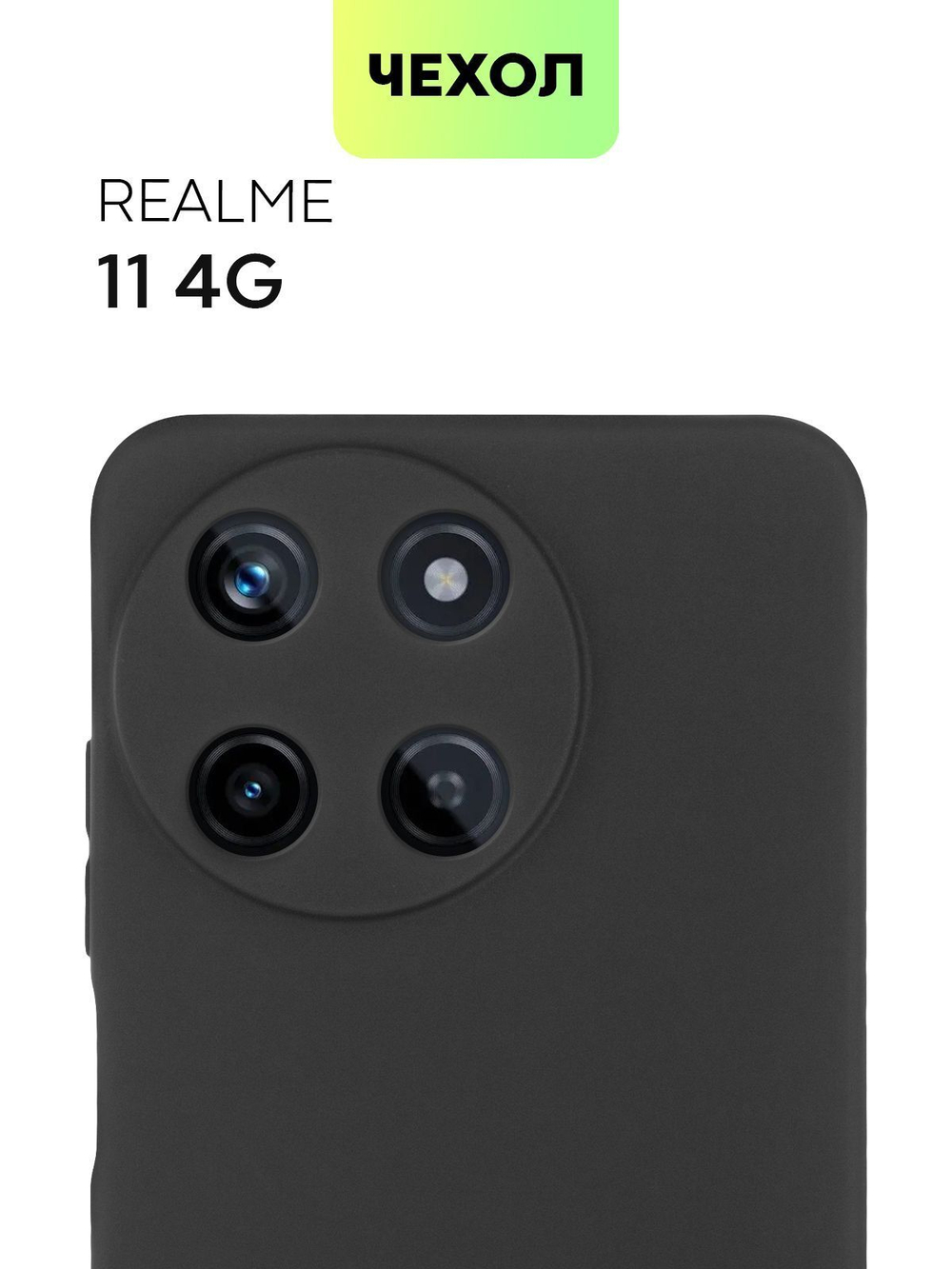 Чехол BROSCORP для realme 11 4G (арт.RM-11(4G)-COLOURFUL-BLACK )