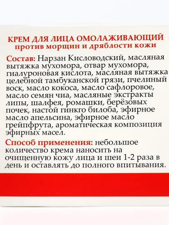 Монастырский крем для лица «Мухомор», омолаживающий