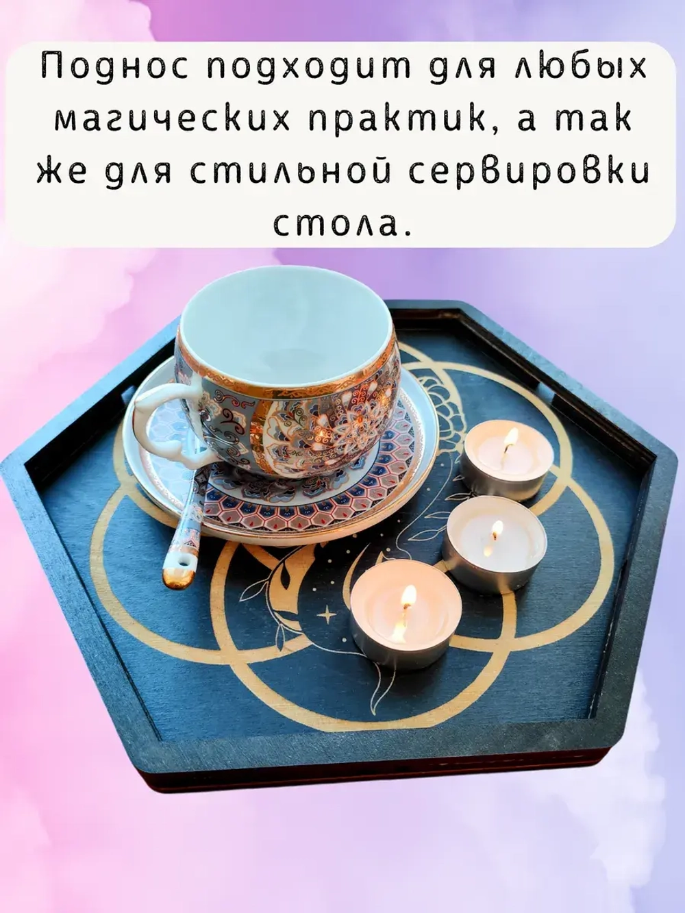 Алтарь - поднос для гадания, ритуалов и сервировки Девушка