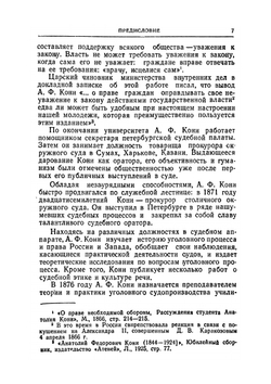 Избранные произведения.. Том 1. Статьи и заметки. Судебные речи | А.Ф. Кони