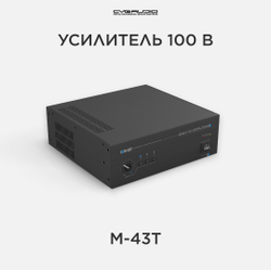 CVGAUDIO M-43T усилитель для фоновой музыки 100V