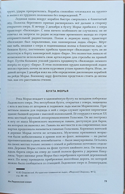 На Ладожском озере. Дневники и письма командира дивизиона канонерских лодок 1941-1943