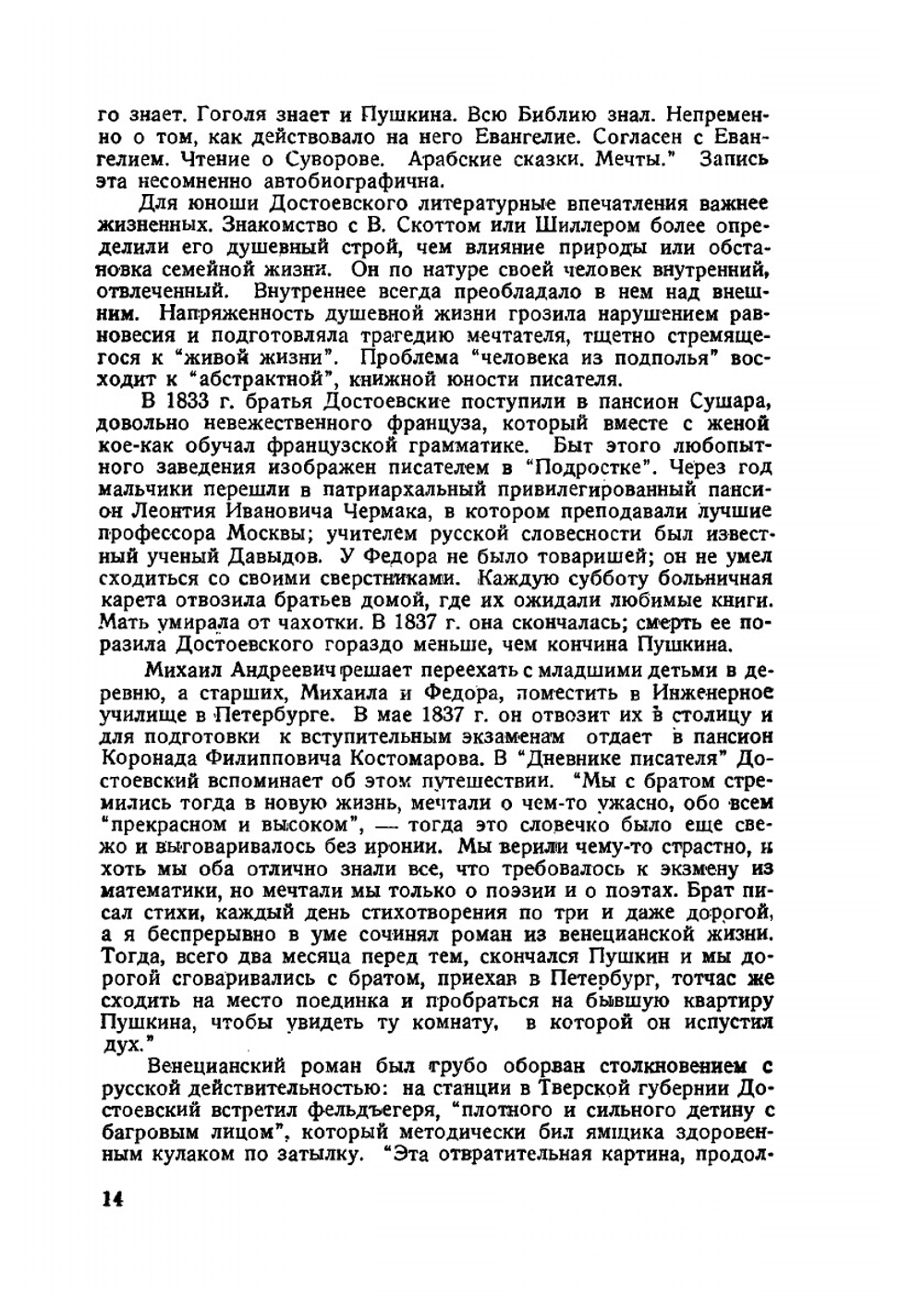 Достоевский. Жизнь и творчество | К.В. Мочульский