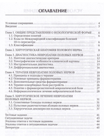 Диагностика и лечение невропатии половых нервов