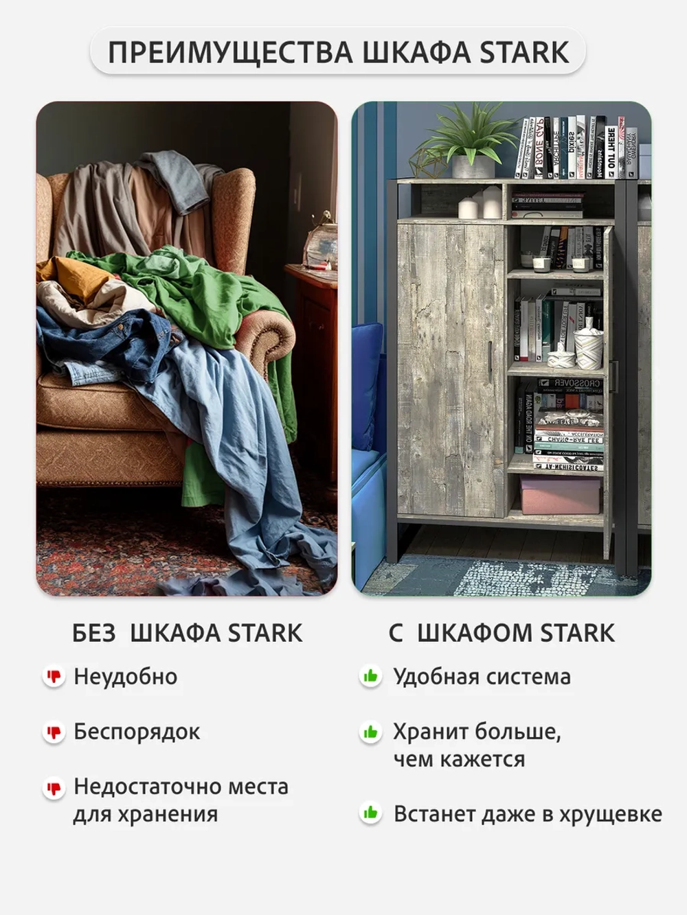 Шкаф для одежды STARK loft