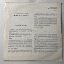 Винтажная виниловая пластинка LP Ф. Шуберт, Николай Петров, Соната № 21 Для Фортепиано (СССР 1972)