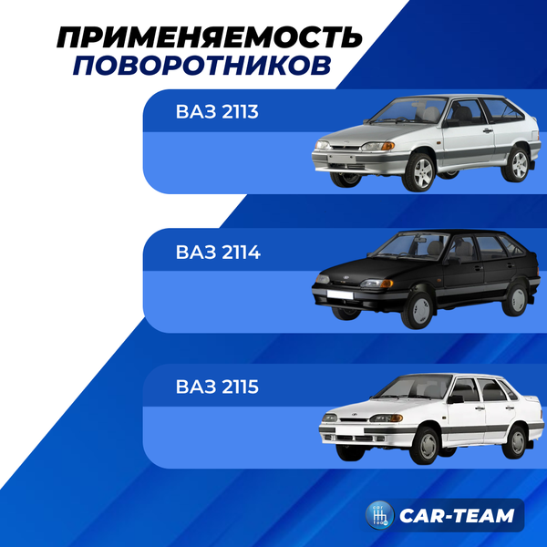 Поворотники желтые ВАЗ 2113, 2114, 2115 под фары "Bosch" (лев., прав.)