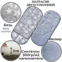 Матрасик в коляску с подножкой из ПВХ пленки серые звезды