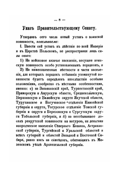 Устав о воинской повинности 1874 г | Нет автора