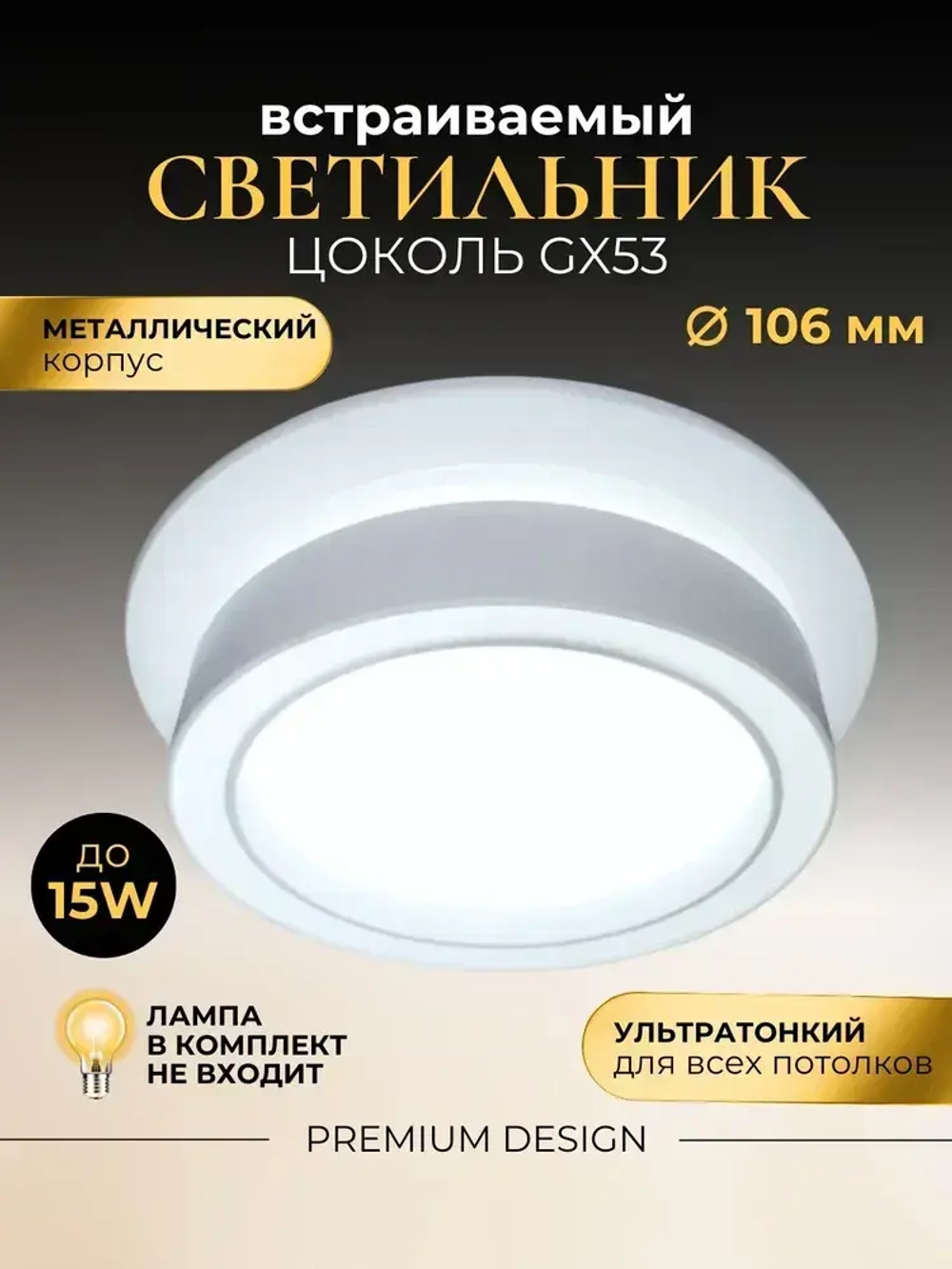 Светильник потолочный встраиваемый для натяжных потолков Юпитер белый GX53