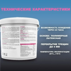 Гидроизоляция полимерная мастика Боларс HydroFlex гидрофлекс для пола, стен, ванных комнат, подвалов, санузлов 6 кг