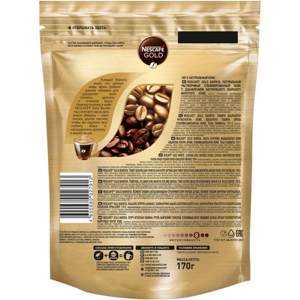 Кофе растворимый Nescafe Gold Barista 170 г, 3 шт