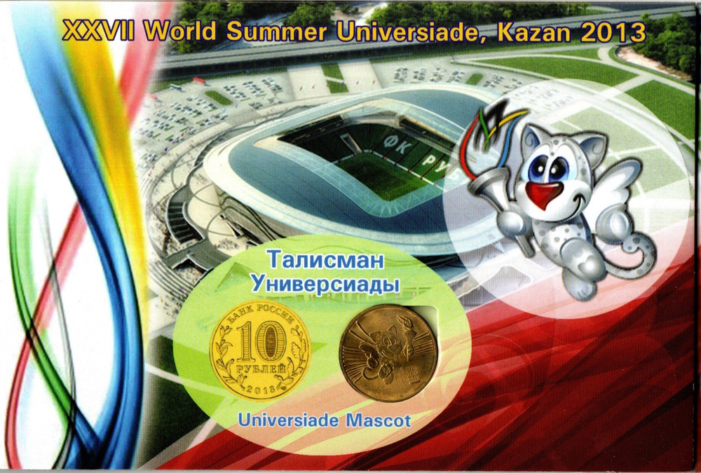 Памятные монеты - XXVII Всемирная летняя Универсиада 2013 года в Казани - 2013 год - 2 монеты