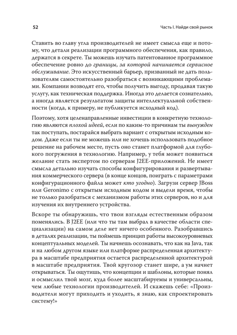 Программист-фанатик