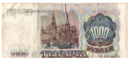 1000 рублей 1991 года. Стартовая серия АА 2976470. F