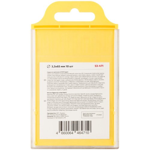 Сверло Cutop EXPERT 3,3*65 по металлу 10 шт   53-471