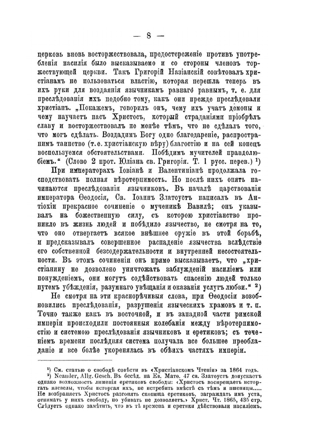 Свобода совести и отношения государства к церкви | Ф.Г. Тернер