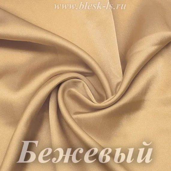 Шелк "Армани" 90гр/м2 - Бежевый, опт от 10 м